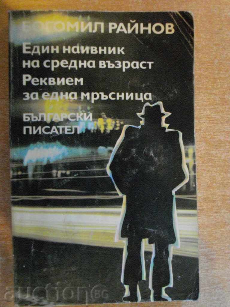 Книга "Един наивник на ср.възраст-Богомил Райнов" - 384 стр.