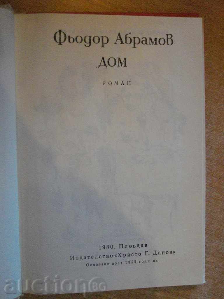 Book "Home - Fyodor Abramov" - 238 pages with price 3.00 BGN | € 1.53 Book "Home - Fyodor Abramov" - 238 pages with price 3.00 BGN | € 1.53