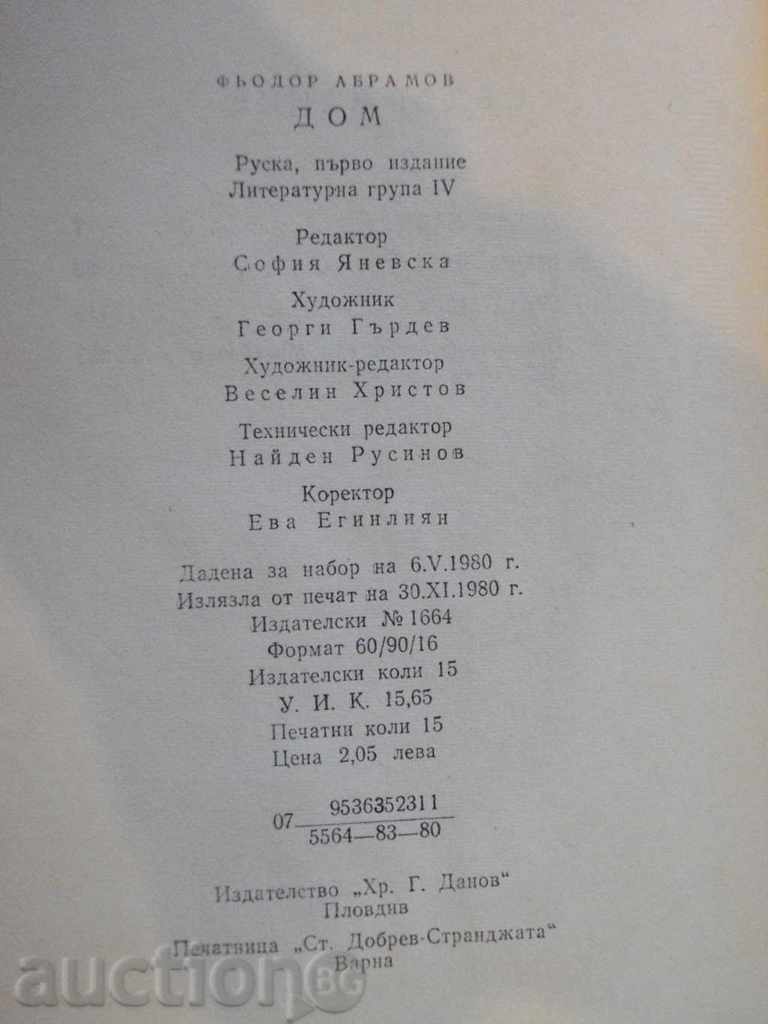 Book "Home - Fyodor Abramov" - 238 pages - 5 Book "Home - Fyodor Abramov" - 238 pages - 5