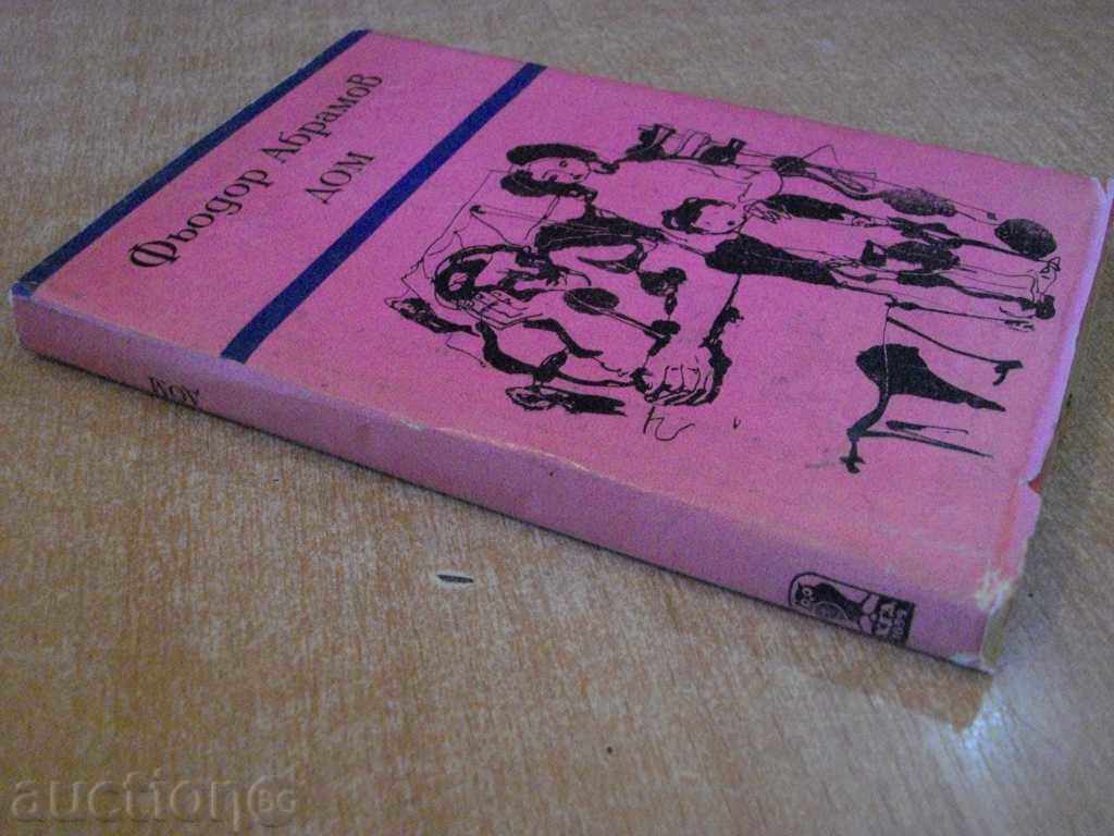 Book "Home - Fyodor Abramov" - 238 pages - 6 Book "Home - Fyodor Abramov" - 238 pages - 6