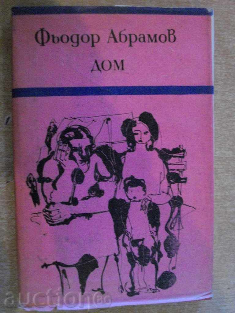 Book "Home - Fyodor Abramov" - 238 pages