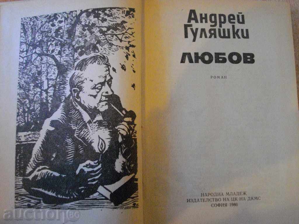 Βιβλίο "Η αγάπη - Andrew Guliashki" - 444 σελ. με τιμή 5.00 BGN | € 2.56