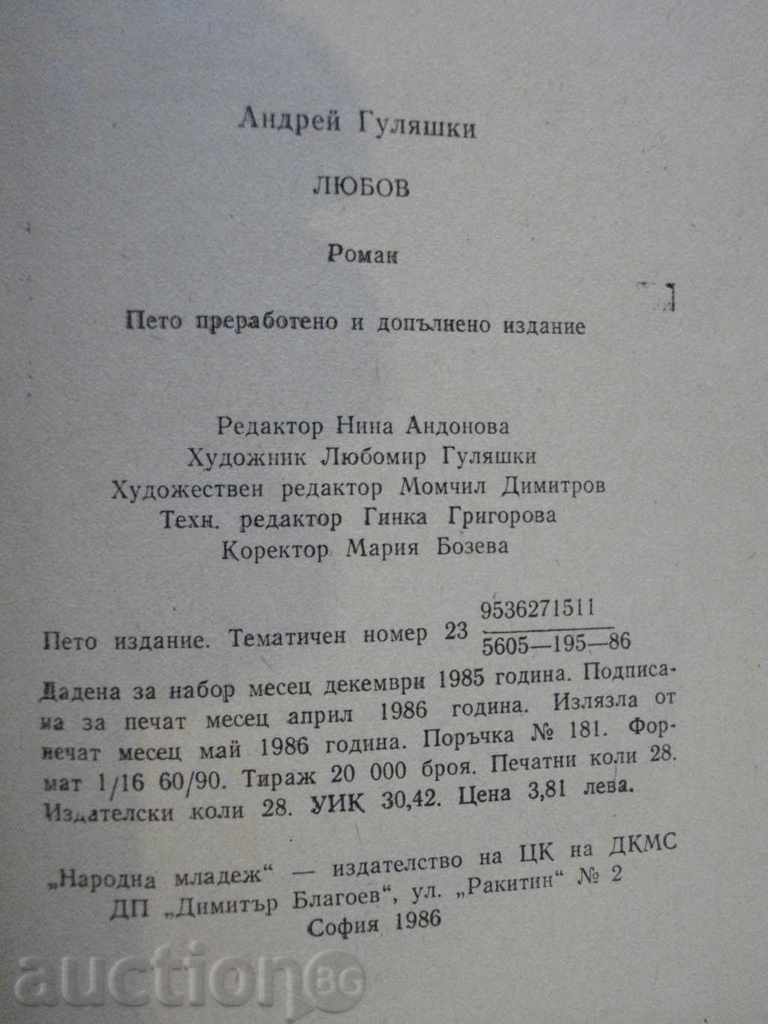 Παράδοση Βιβλίο "Η αγάπη - Andrew Guliashki" - 444 σελ.