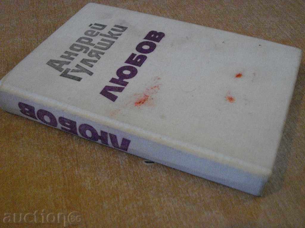 Βιβλίο "Η αγάπη - Andrew Guliashki" - 444 σελ. - 5