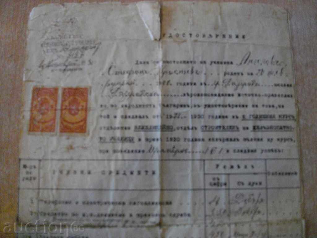 Certificate from railway school в "- 3187 with price 5.00 BGN | € 2.56