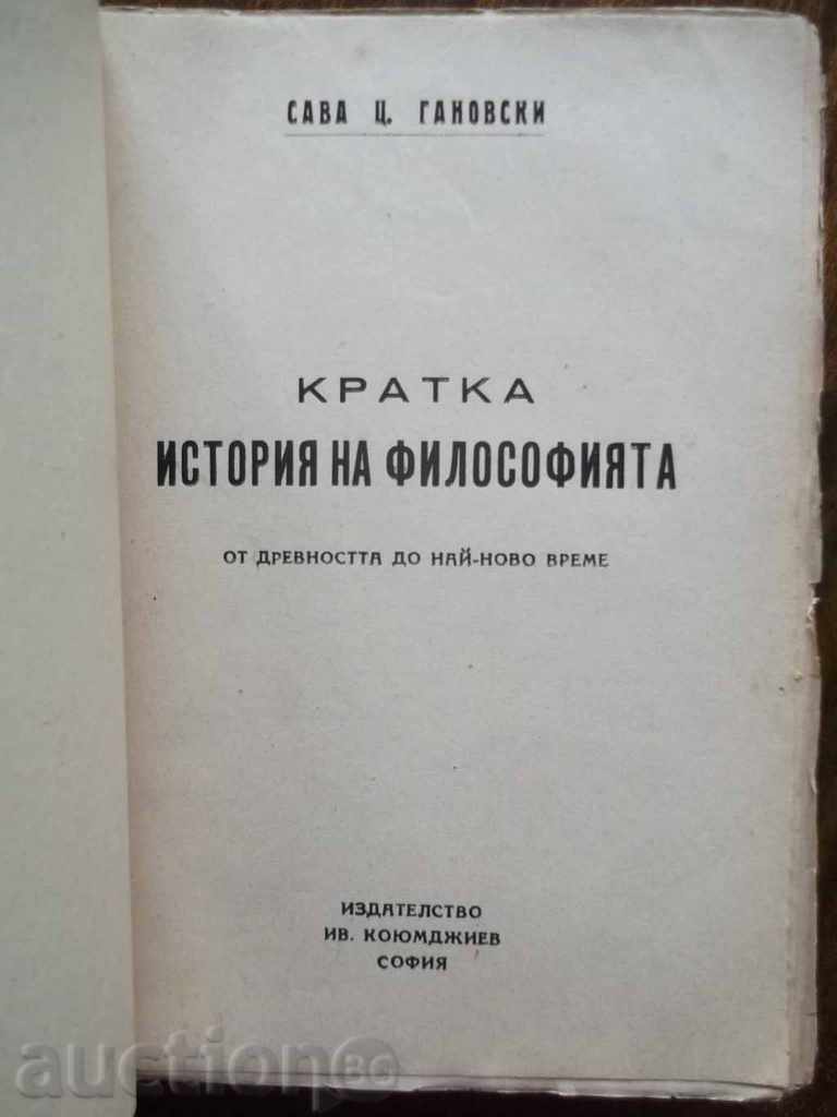 History of Philosophy - Sava Ganovski 1945 with price 15.00 BGN | € 7.67