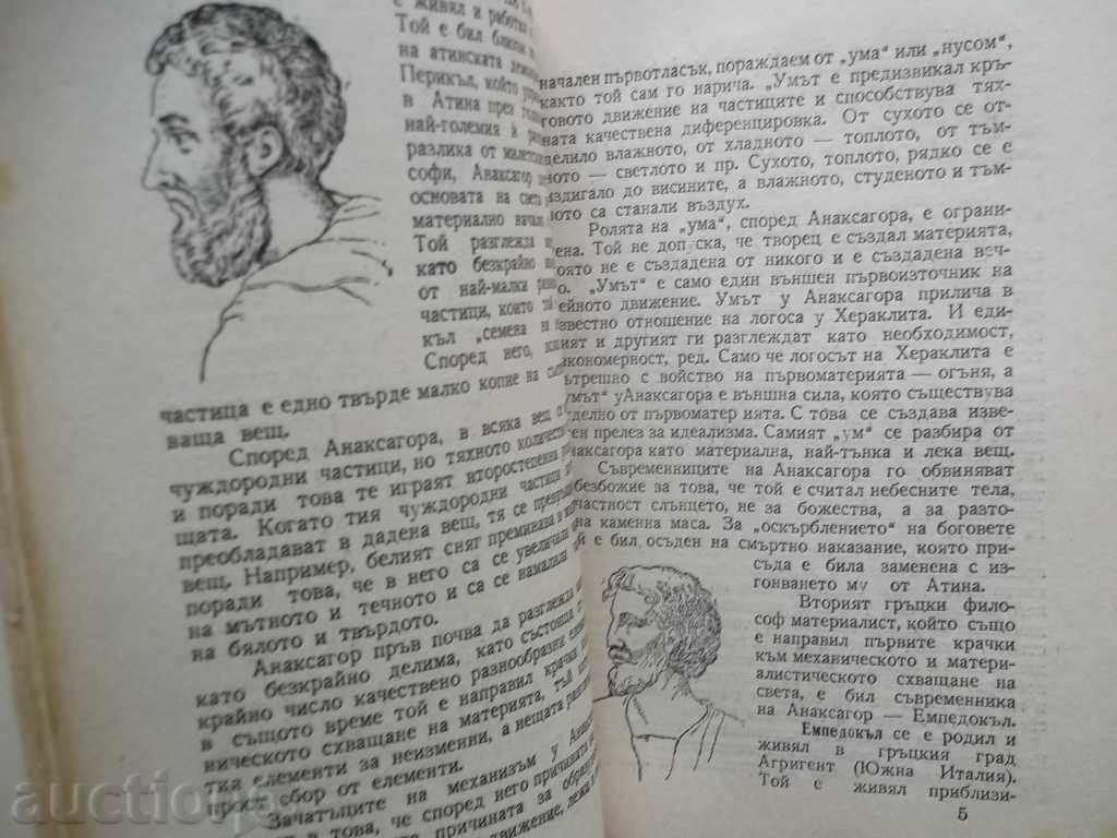 Auction  History of Philosophy - Sava Ganovski 1945