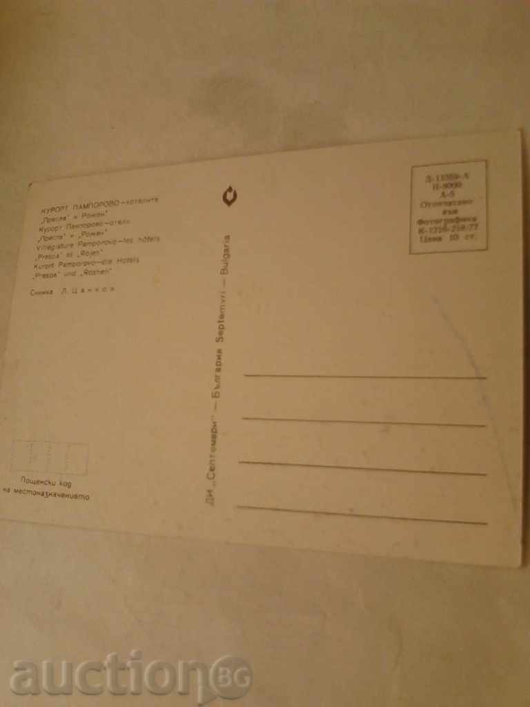 Pamporovo Hotel Prespa and Rozhen 1977 with price 0.45 BGN | € 0.23 Pamporovo Hotel Prespa and Rozhen 1977 with price 0.45 BGN | € 0.23