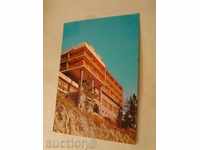 Καρτ ποστάλ Παμπόροβο Ξενοδοχείο Prespa 1977