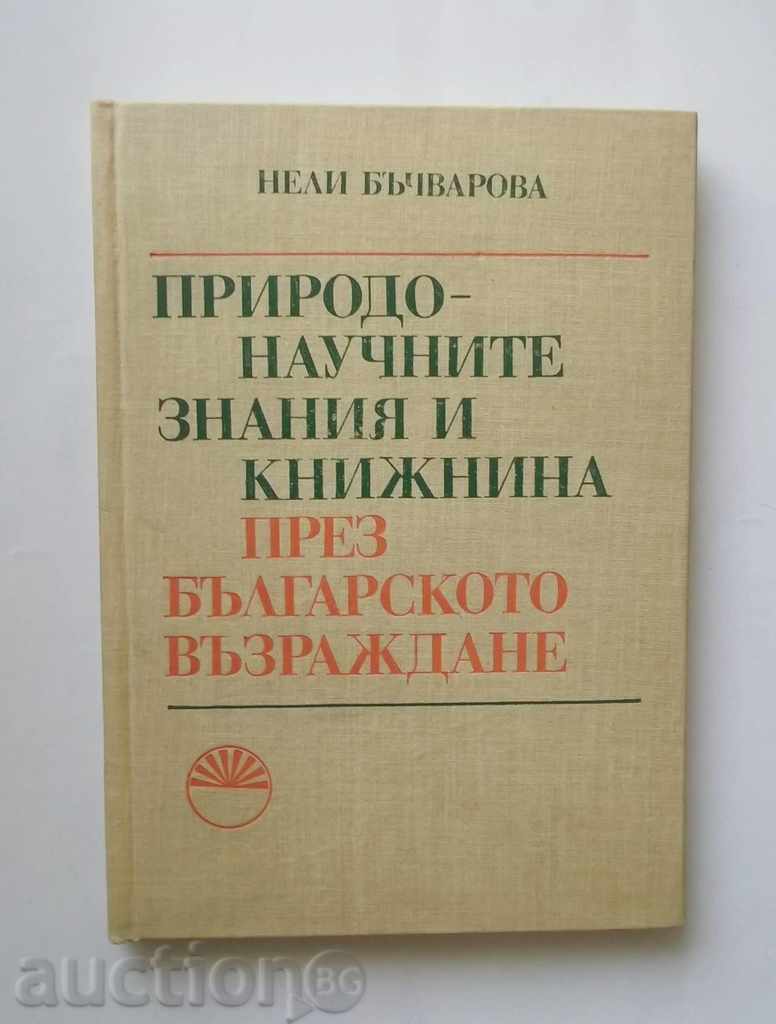 Φυσικά η γνώση της ιστορίας και της λογοτεχνίας στη βουλγαρική Αναβίωση