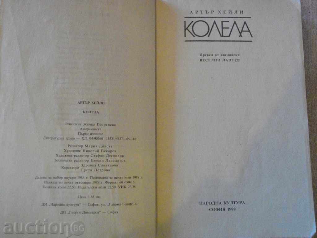 Auction  Book "Wheels - Arthur Haley" - 360 pages