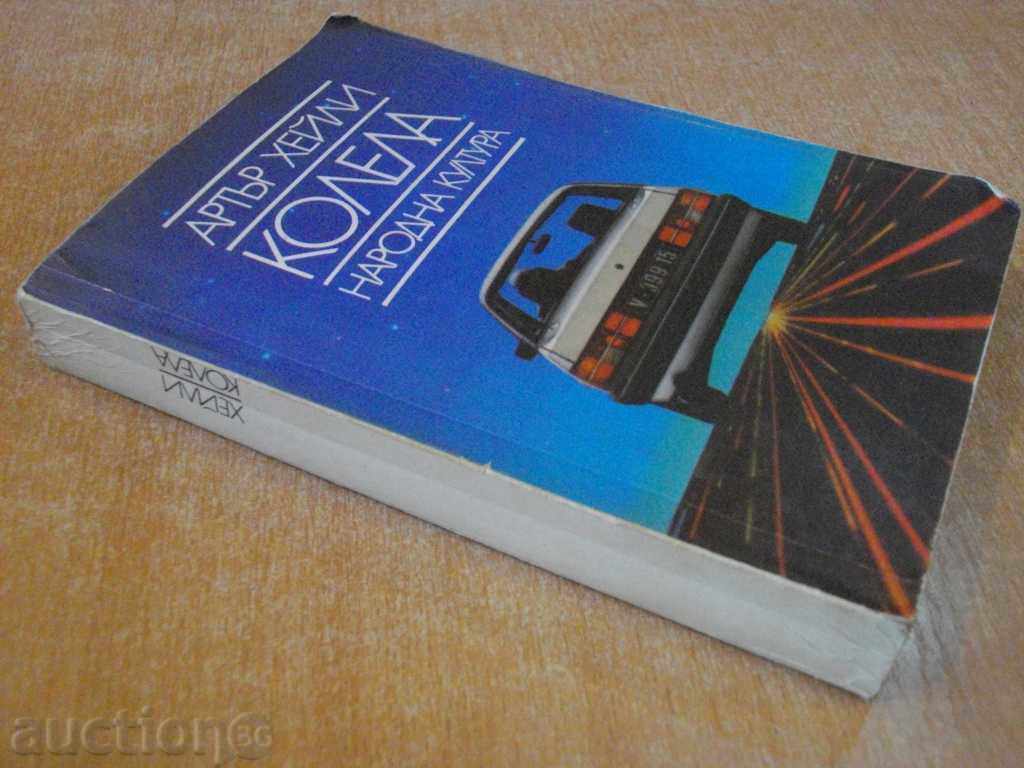Book "Wheels - Arthur Haley" - 360 pages - 5