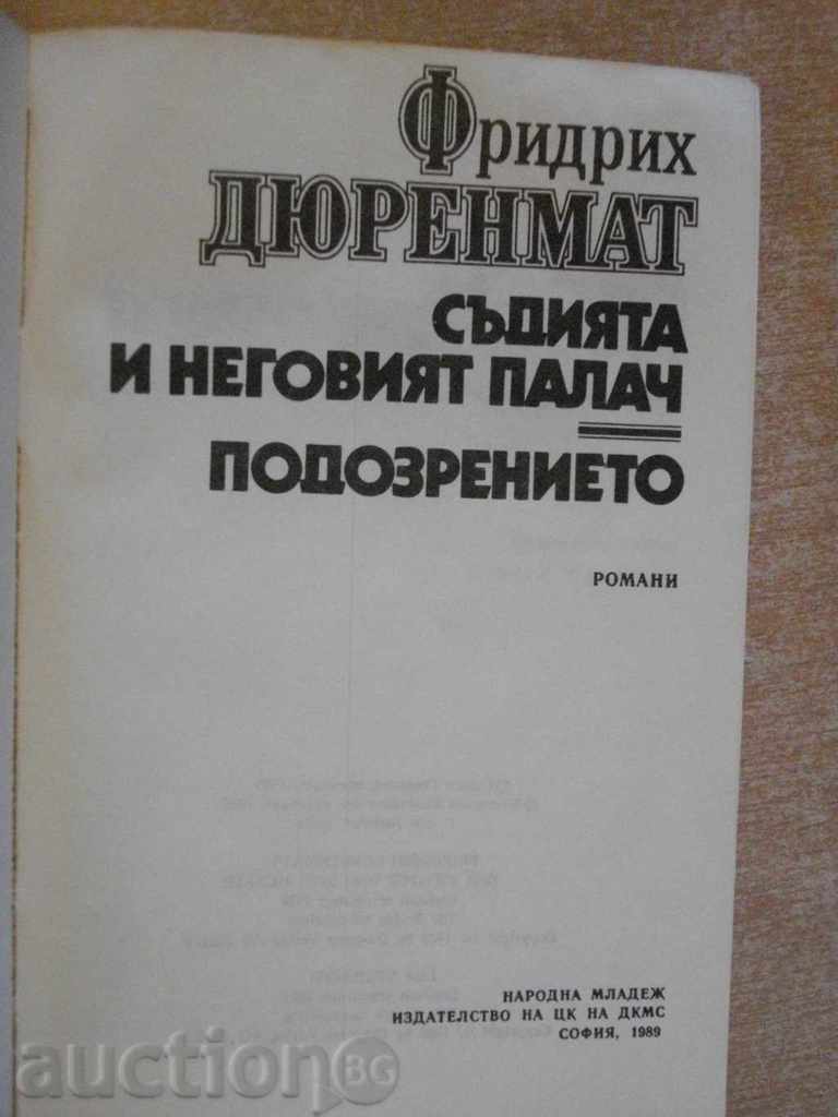 The Book "The Judge and His Hangman-Podzr. -F.Direnmath" -160 p. with price 2.00 BGN | € 1.02 The Book "The Judge and His Hangman-Podzr. -F.Direnmath" -160 p. with price 2.00 BGN | € 1.02