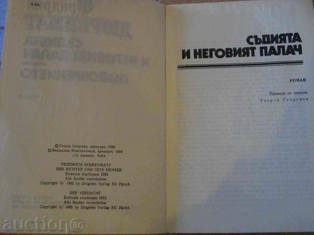 Auction The Book "The Judge and His Hangman-Podzr. -F.Direnmath" -160 p. Auction The Book "The Judge and His Hangman-Podzr. -F.Direnmath" -160 p.