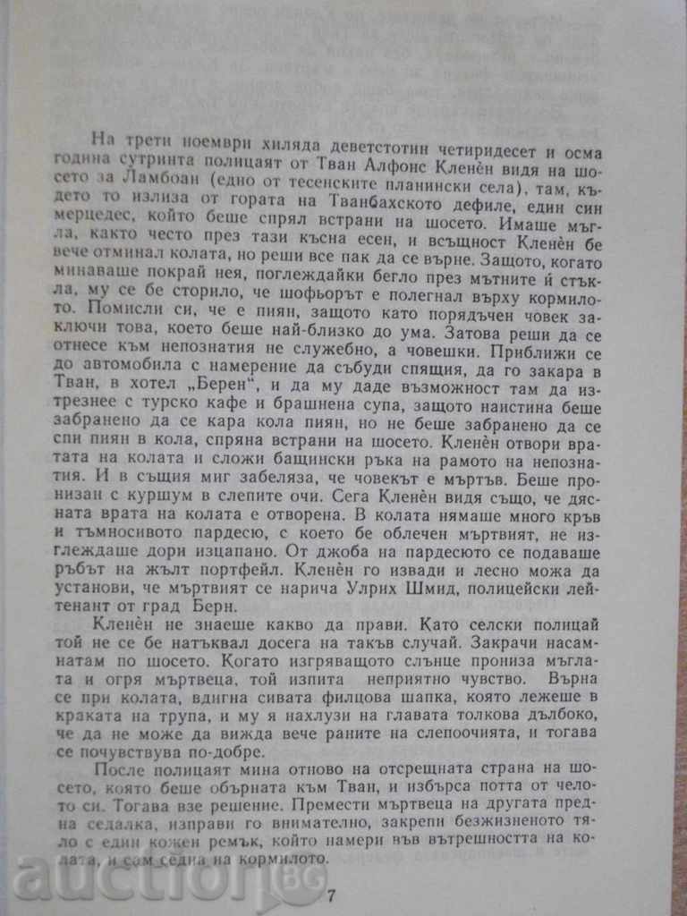 Delivery of The Book "The Judge and His Hangman-Podzr. -F.Direnmath" -160 p. Delivery of The Book "The Judge and His Hangman-Podzr. -F.Direnmath" -160 p.