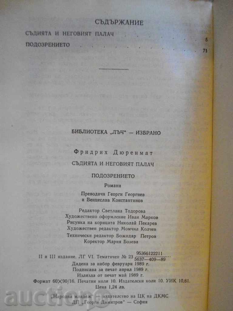 The Book "The Judge and His Hangman-Podzr. -F.Direnmath" -160 p. - 5 The Book "The Judge and His Hangman-Podzr. -F.Direnmath" -160 p. - 5