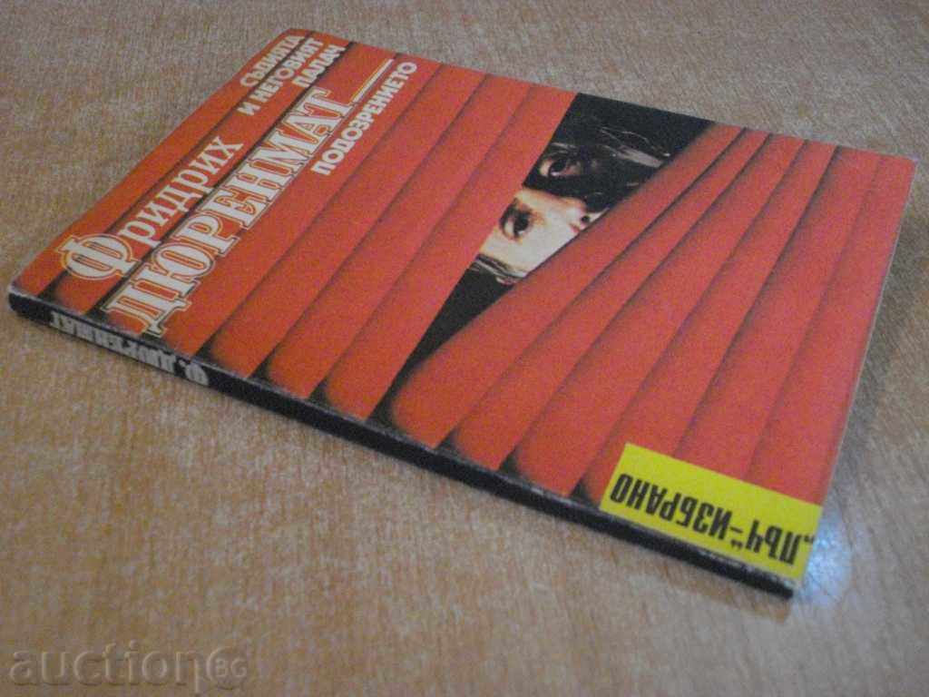 The Book "The Judge and His Hangman-Podzr. -F.Direnmath" -160 p. - 6 The Book "The Judge and His Hangman-Podzr. -F.Direnmath" -160 p. - 6