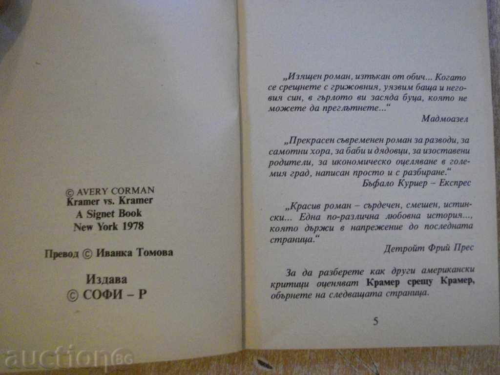 Auction Book "Kramer vs. Kramer - Avery Korman" - 346 pages Auction Book "Kramer vs. Kramer - Avery Korman" - 346 pages