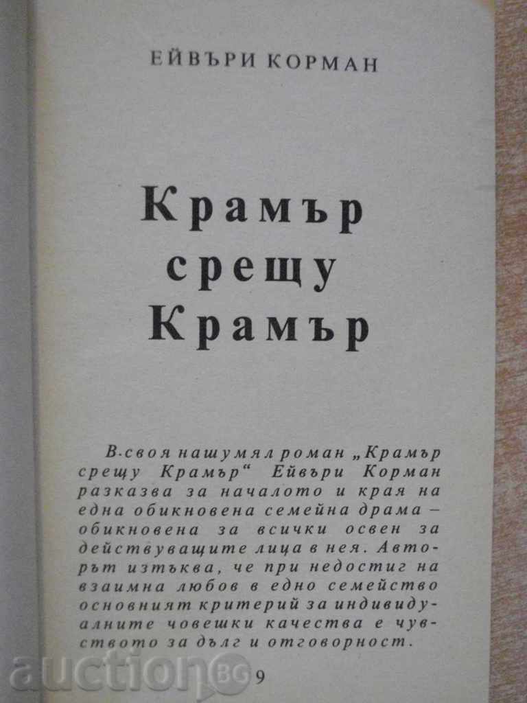 Delivery of Book "Kramer vs. Kramer - Avery Korman" - 346 pages Delivery of Book "Kramer vs. Kramer - Avery Korman" - 346 pages