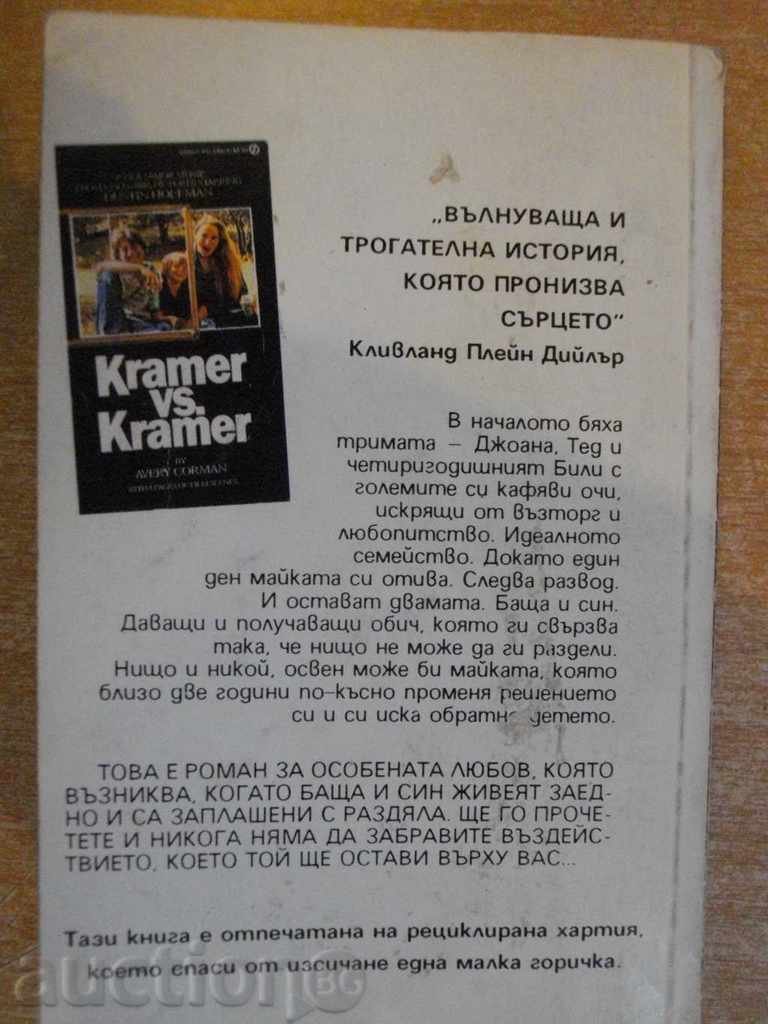 Book "Kramer vs. Kramer - Avery Korman" - 346 pages - 6 Book "Kramer vs. Kramer - Avery Korman" - 346 pages - 6