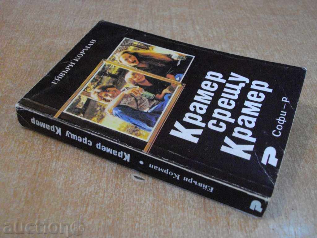 Book "Kramer vs. Kramer - Avery Korman" - 346 pages - 7 Book "Kramer vs. Kramer - Avery Korman" - 346 pages - 7