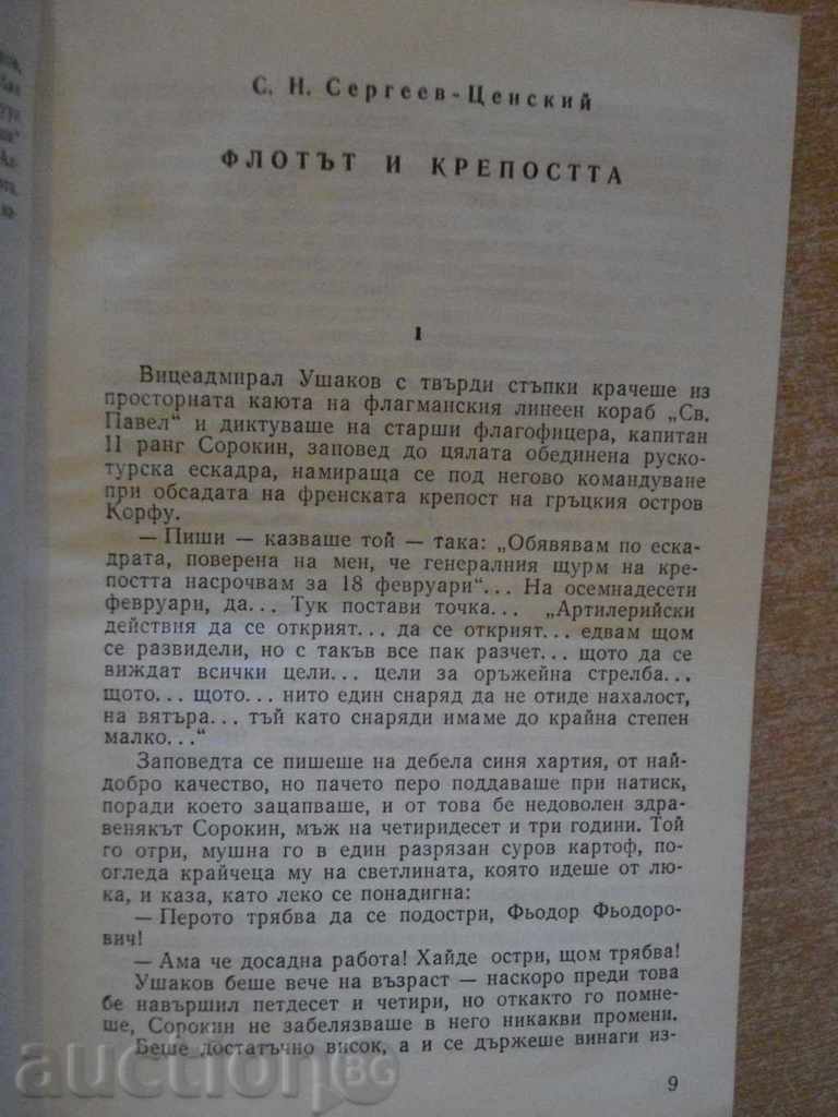 Delivery of Book "Soviet Maritime Novels" - 336 pages Delivery of Book "Soviet Maritime Novels" - 336 pages