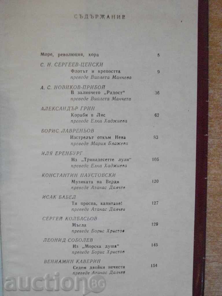 Book "Soviet Maritime Novels" - 336 pages - 5 Book "Soviet Maritime Novels" - 336 pages - 5