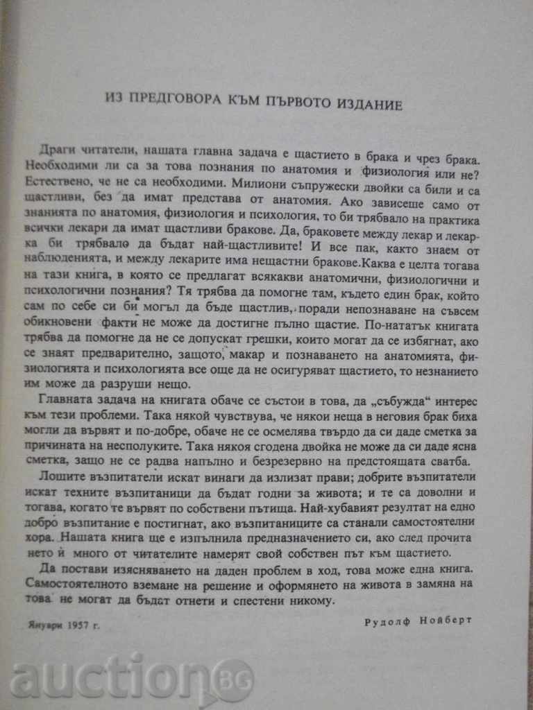 Book "New book about marriage - Rudolf Neubert" - 192 pages with price 2.00 BGN | € 1.02 Book "New book about marriage - Rudolf Neubert" - 192 pages with price 2.00 BGN | € 1.02