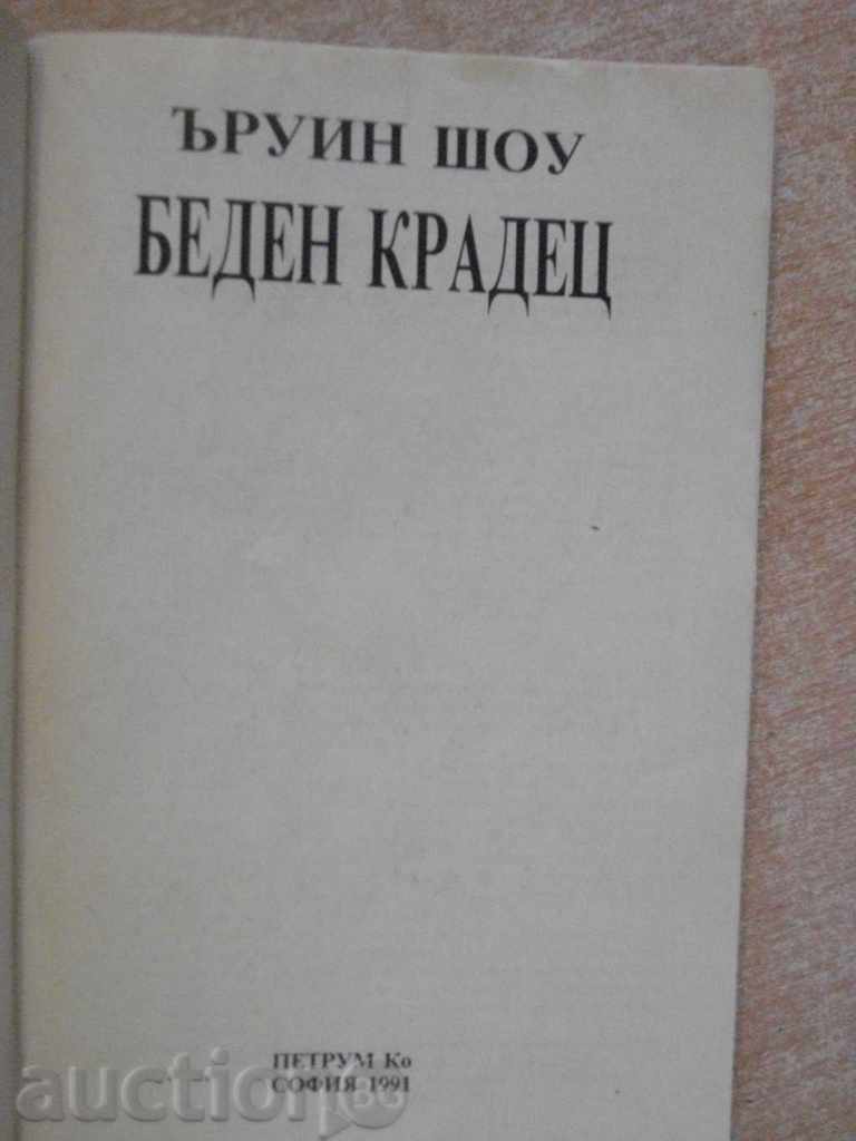 Book "Poor Thief - Irwin Shaw" - 256 pages with price 3.50 BGN | € 1.79