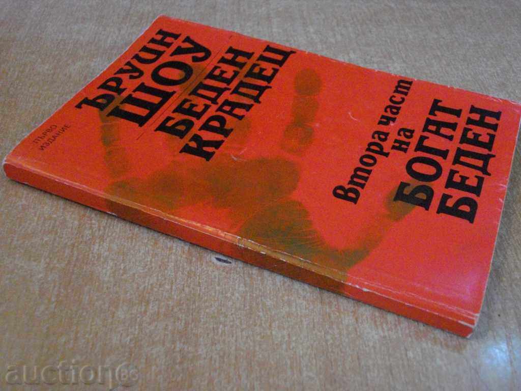 Book "Poor Thief - Irwin Shaw" - 256 pages - 5