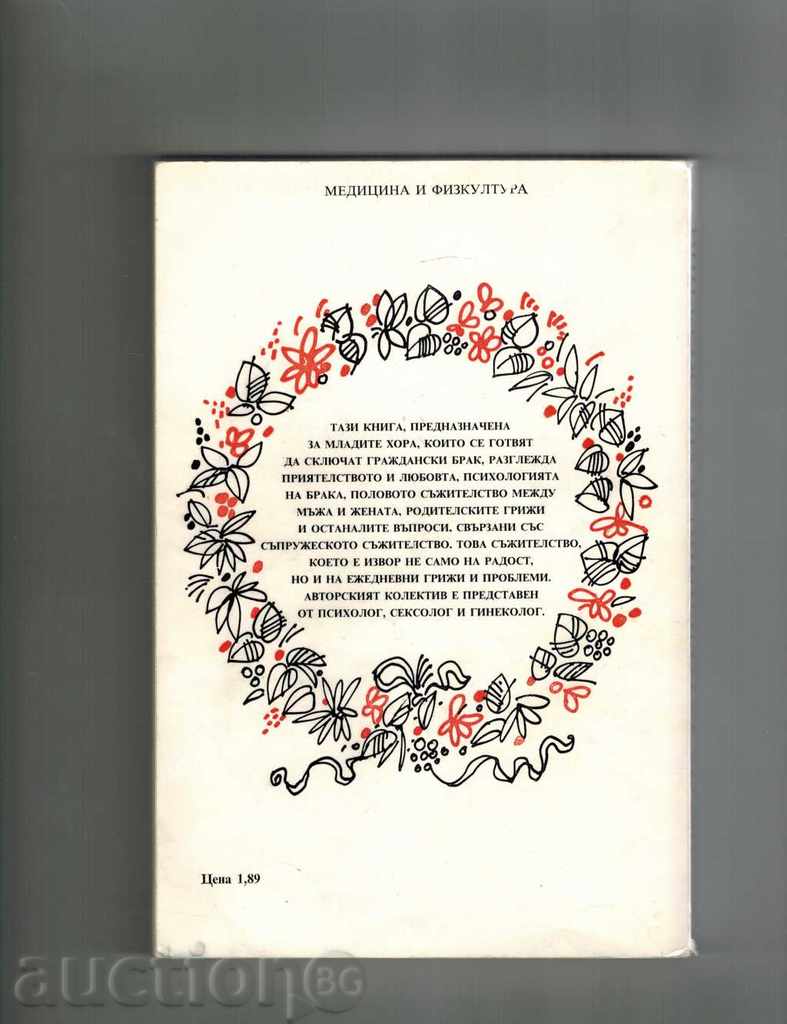 CHILDREN FOR YOUNG PEOPLE AND YOUNG PEOPLE - J. MKKVICHKA AND OTHERS with price 4.00 BGN | € 2.05 CHILDREN FOR YOUNG PEOPLE AND YOUNG PEOPLE - J. MKKVICHKA AND OTHERS with price 4.00 BGN | € 2.05