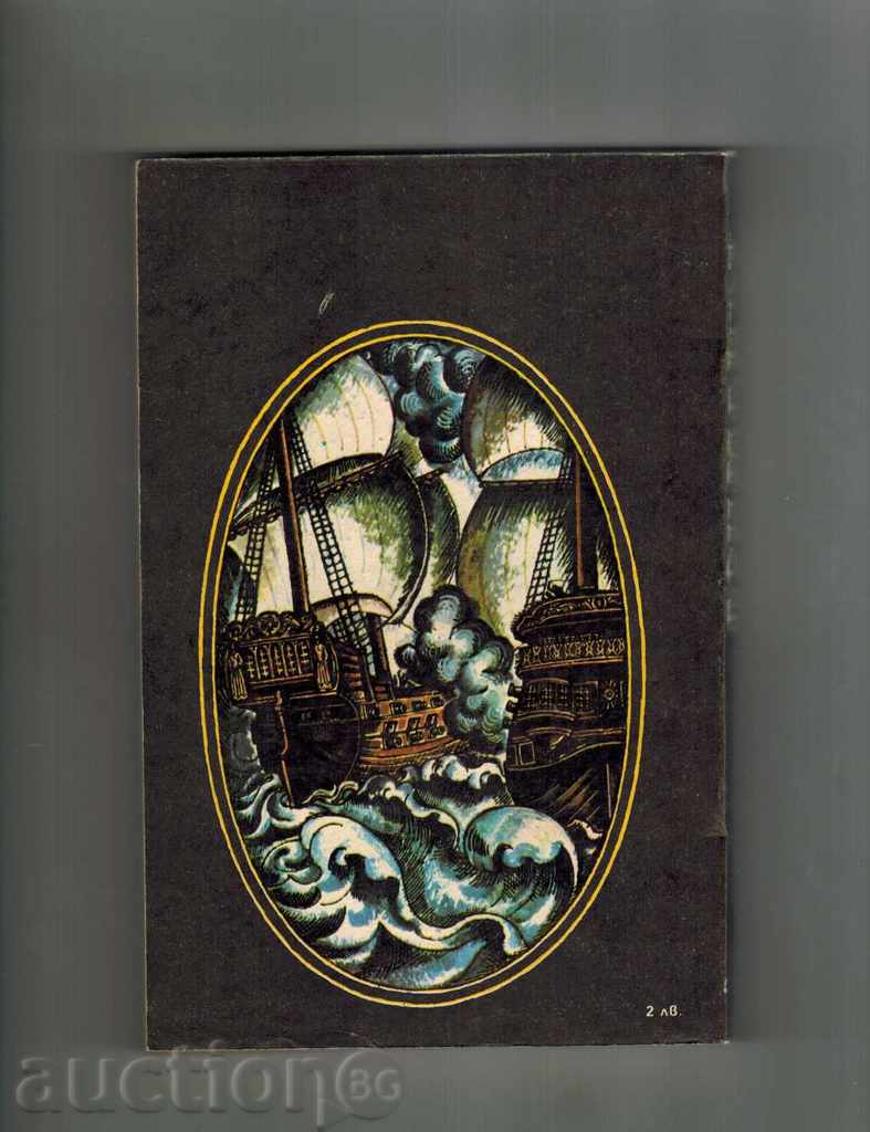 LOSMAN - JAMES FENIUM COUPER with price 2.50 BGN | € 1.28 LOSMAN - JAMES FENIUM COUPER with price 2.50 BGN | € 1.28