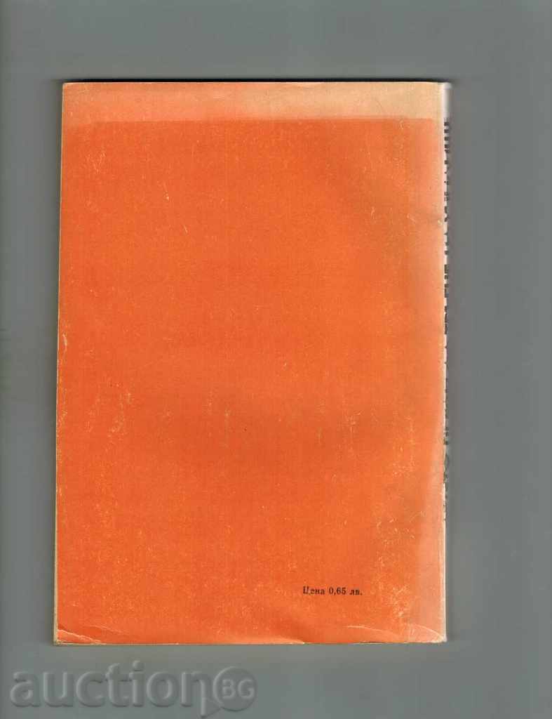 THE CHILD BEFORE TRANSPORTATION OF A SCHOOL - M. ARDD AND OTHERS. with price 4.00 BGN | € 2.05 THE CHILD BEFORE TRANSPORTATION OF A SCHOOL - M. ARDD AND OTHERS. with price 4.00 BGN | € 2.05