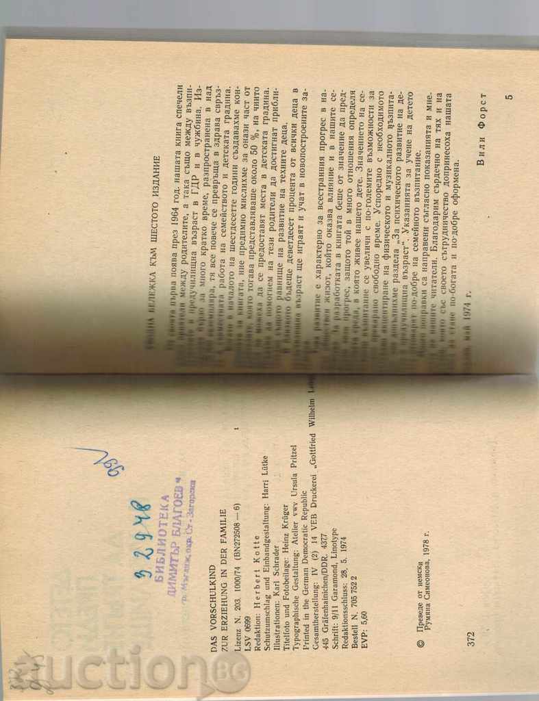 Auction THE CHILD BEFORE TRANSPORTATION OF A SCHOOL - M. ARDD AND OTHERS. Auction THE CHILD BEFORE TRANSPORTATION OF A SCHOOL - M. ARDD AND OTHERS.