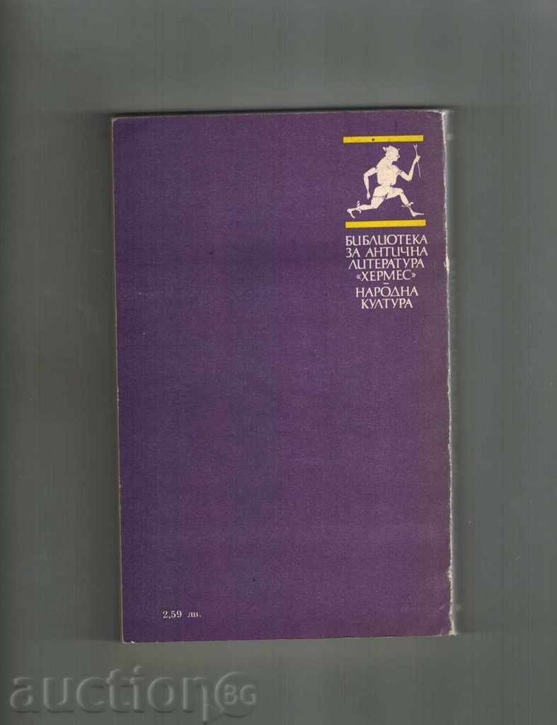 TWO LOVE ROMANS - HERE AND CALIRO - HARITON; LEVKIPA AND with price 7.00 BGN | € 3.58 TWO LOVE ROMANS - HERE AND CALIRO - HARITON; LEVKIPA AND with price 7.00 BGN | € 3.58