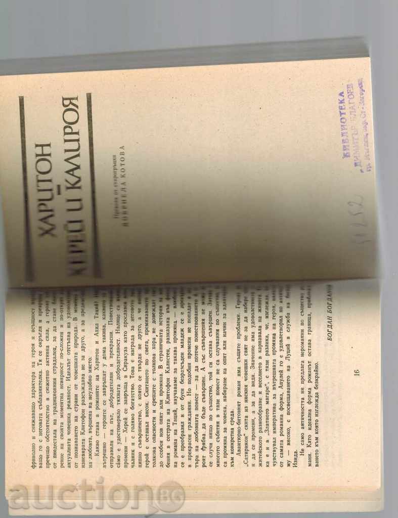 TWO LOVE ROMANS - HERE AND CALIRO - HARITON; LEVKIPA AND - 5 TWO LOVE ROMANS - HERE AND CALIRO - HARITON; LEVKIPA AND - 5