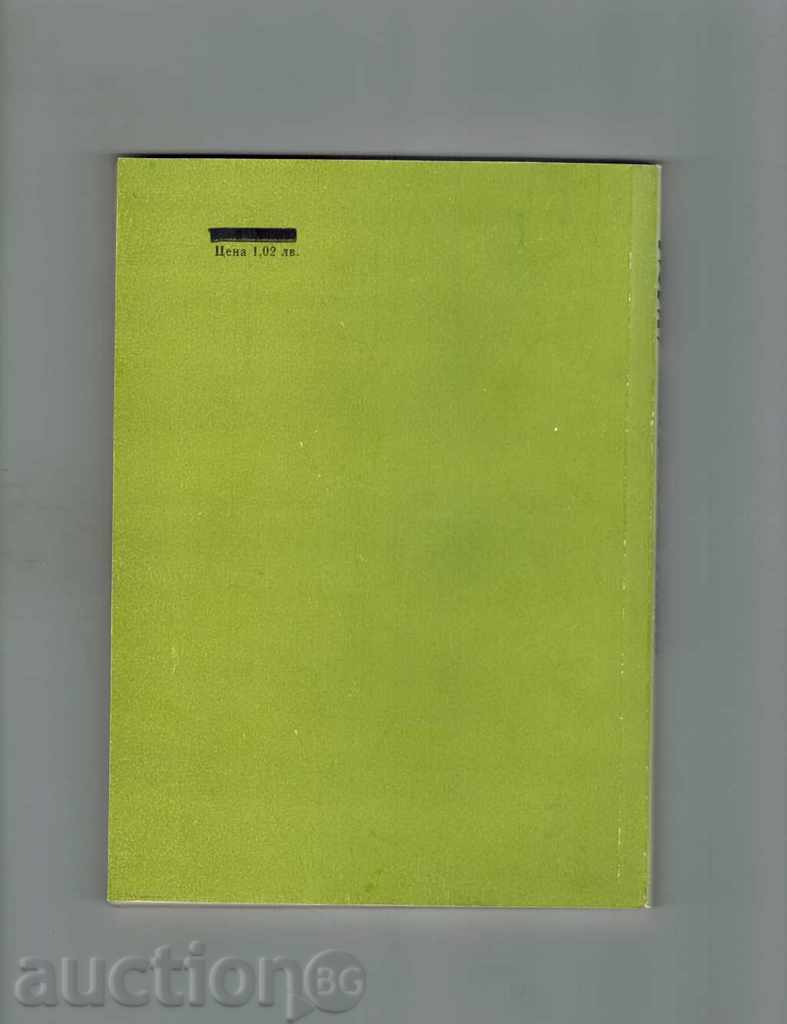 NIZI - CYRIL TOROMAN with price 2.00 BGN | € 1.02 NIZI - CYRIL TOROMAN with price 2.00 BGN | € 1.02