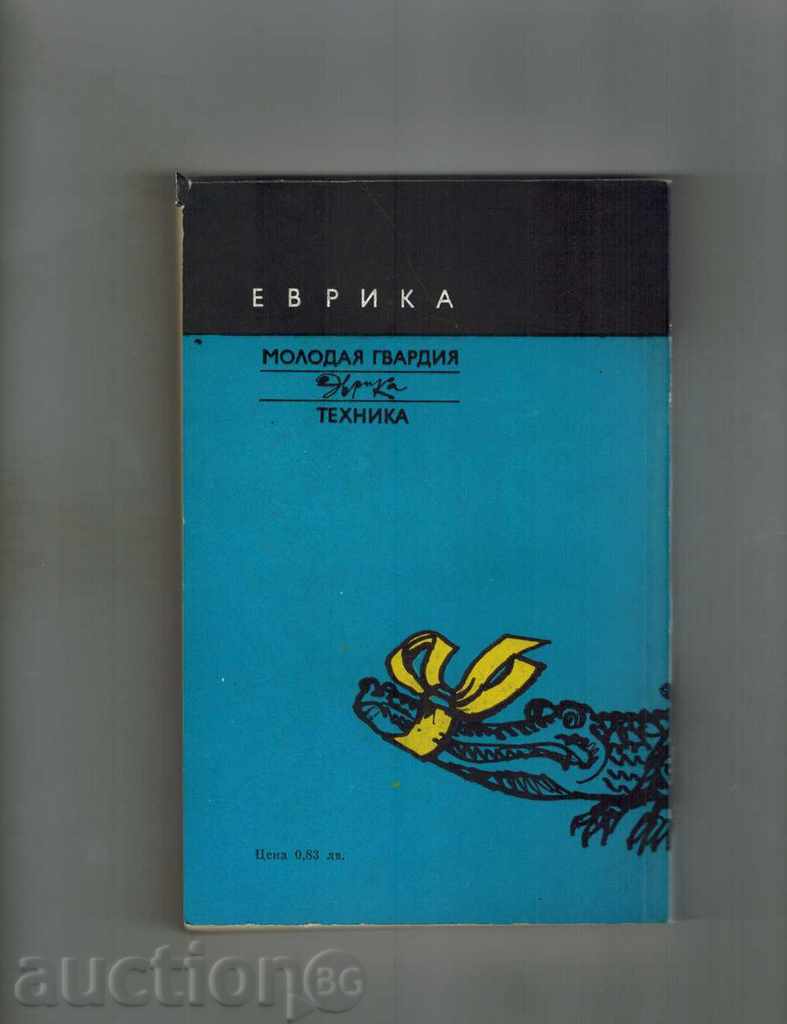 NESERIOUS ARCHIMEDOVCI - P. KRIVIN with price 8.50 BGN | € 4.35 NESERIOUS ARCHIMEDOVCI - P. KRIVIN with price 8.50 BGN | € 4.35