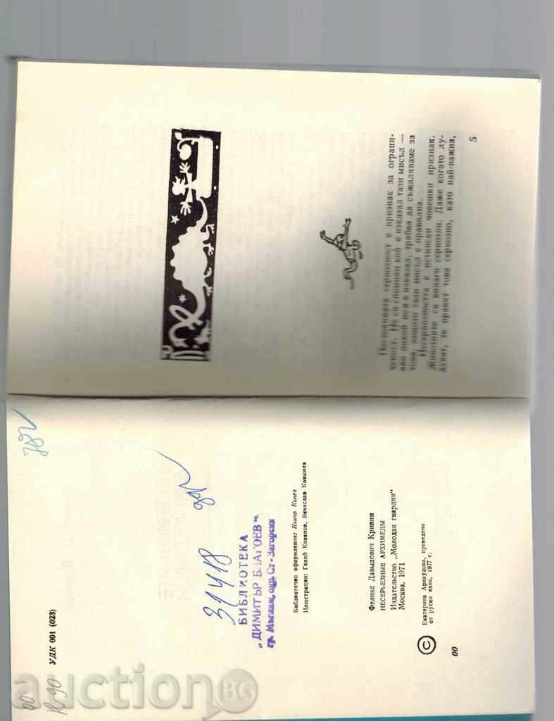 Auction NESERIOUS ARCHIMEDOVCI - P. KRIVIN Auction NESERIOUS ARCHIMEDOVCI - P. KRIVIN