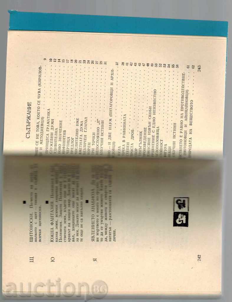 NESERIOUS ARCHIMEDOVCI - P. KRIVIN - 5 NESERIOUS ARCHIMEDOVCI - P. KRIVIN - 5