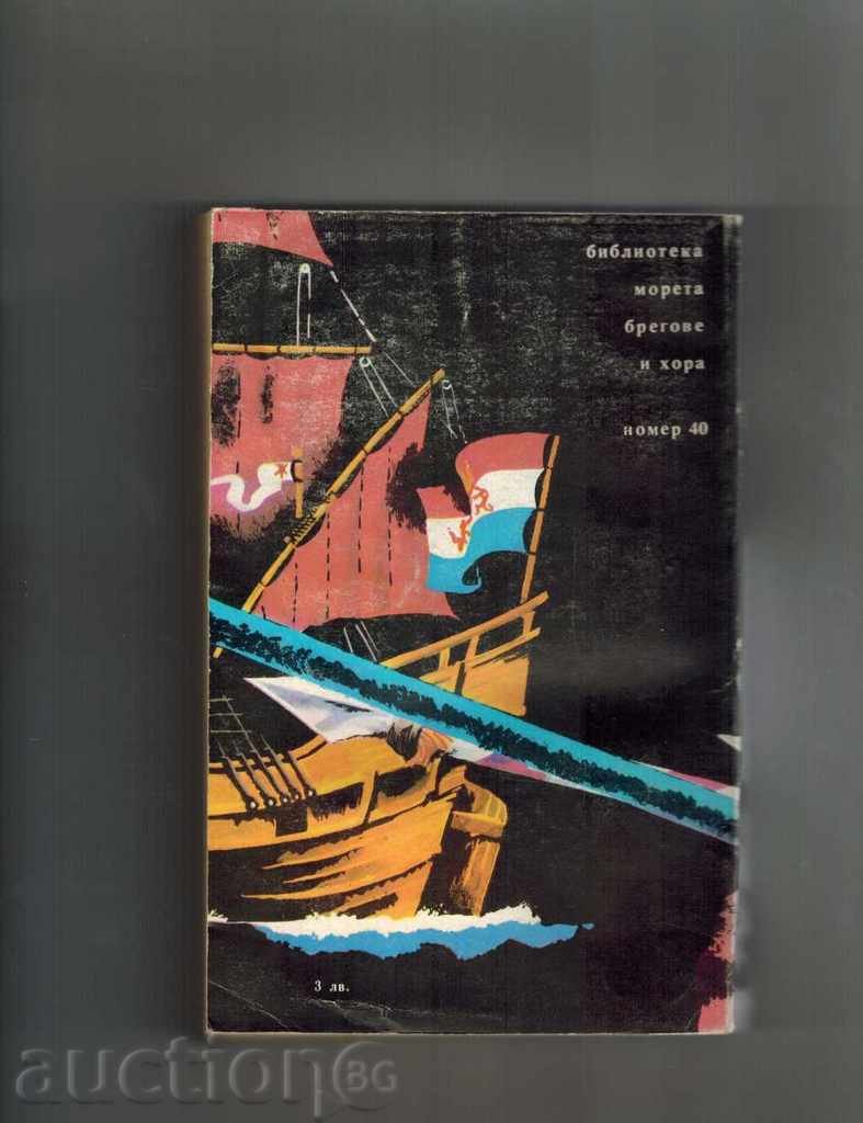 THE TRUE HISTORY OF THE BREAKDOWN OF NEW SPAIN - BD. KASTI with price 10.00 BGN | € 5.11 THE TRUE HISTORY OF THE BREAKDOWN OF NEW SPAIN - BD. KASTI with price 10.00 BGN | € 5.11