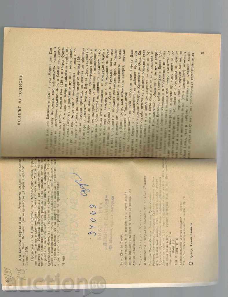 Auction THE TRUE HISTORY OF THE BREAKDOWN OF NEW SPAIN - BD. KASTI Auction THE TRUE HISTORY OF THE BREAKDOWN OF NEW SPAIN - BD. KASTI