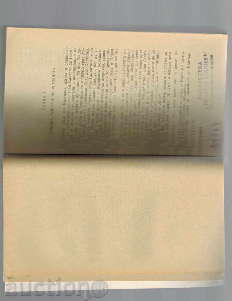 Delivery of THE TRUE HISTORY OF THE BREAKDOWN OF NEW SPAIN - BD. KASTI Delivery of THE TRUE HISTORY OF THE BREAKDOWN OF NEW SPAIN - BD. KASTI