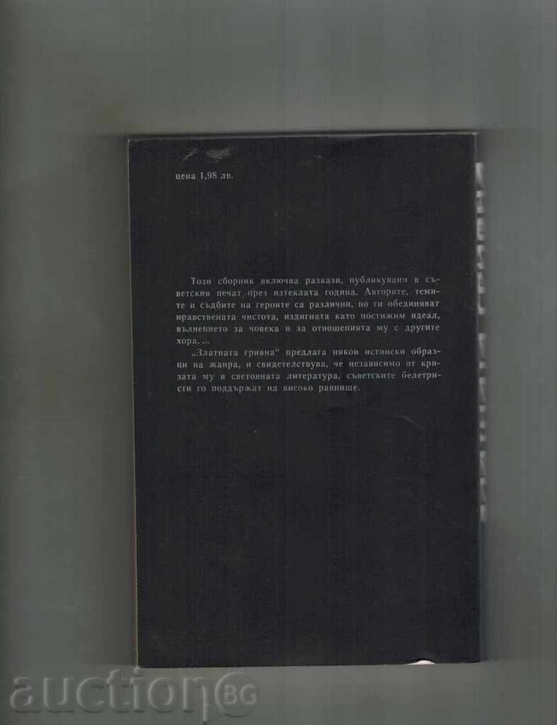 THE GOLDEN RIBBLE / TIPS / with price 4.00 BGN | € 2.05 THE GOLDEN RIBBLE / TIPS / with price 4.00 BGN | € 2.05