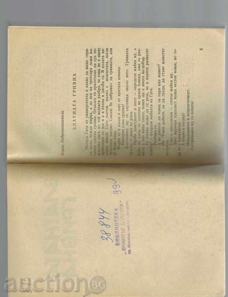 Auction THE GOLDEN RIBBLE / TIPS / Auction THE GOLDEN RIBBLE / TIPS /