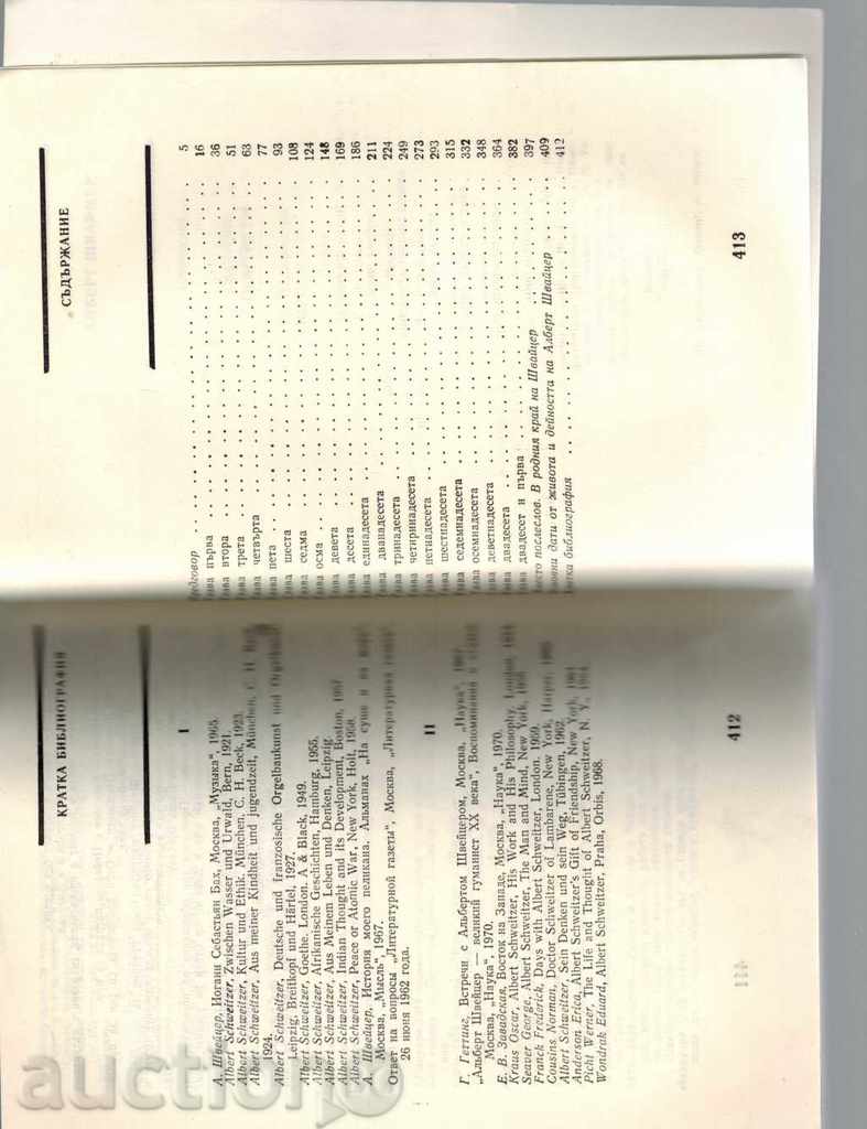 ALBERT SCHWEIZER - B.M. NOSIK - 5 ALBERT SCHWEIZER - B.M. NOSIK - 5