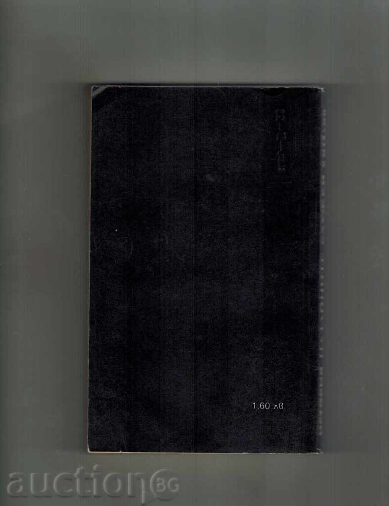 HISTORY OF HIS SECRETS IN ITALY - D. DE LUTISIS with price 5.00 BGN | € 2.56 HISTORY OF HIS SECRETS IN ITALY - D. DE LUTISIS with price 5.00 BGN | € 2.56