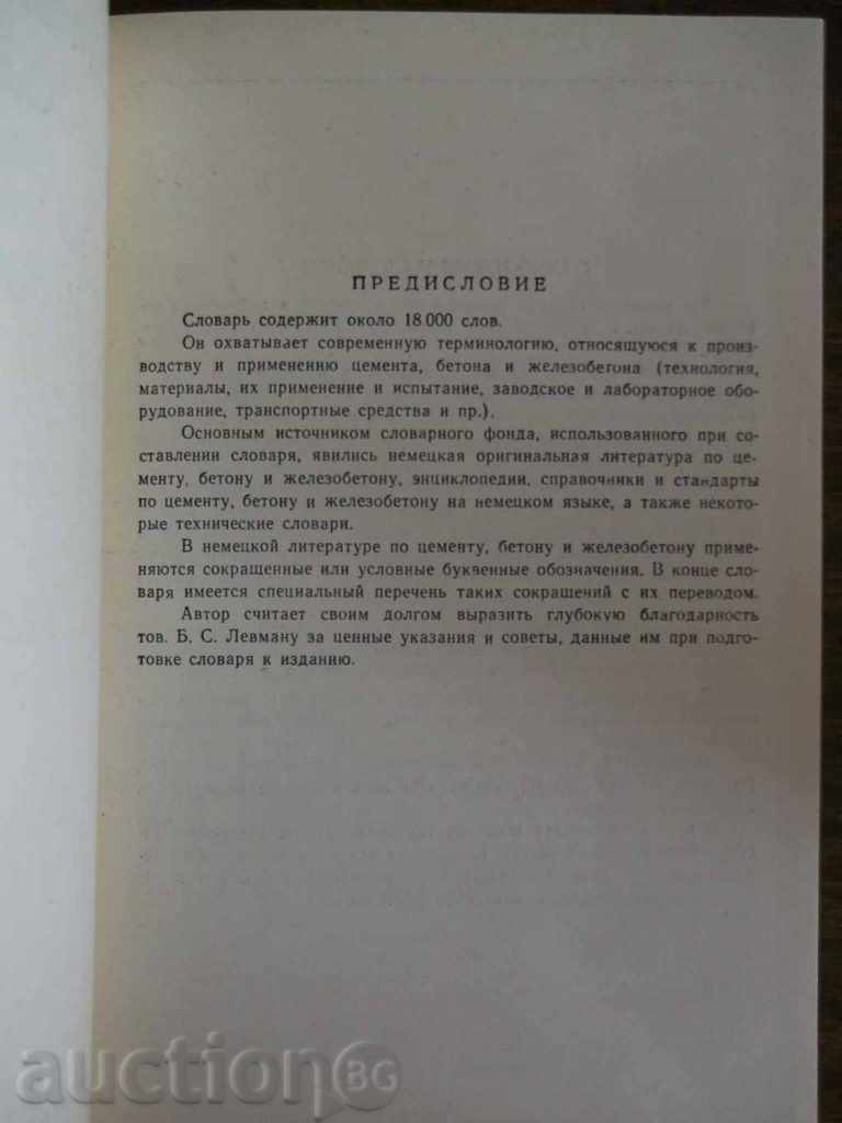 Auction Немецко-русский словарь by cement, concrete and ferro-concrete Auction Немецко-русский словарь by cement, concrete and ferro-concrete