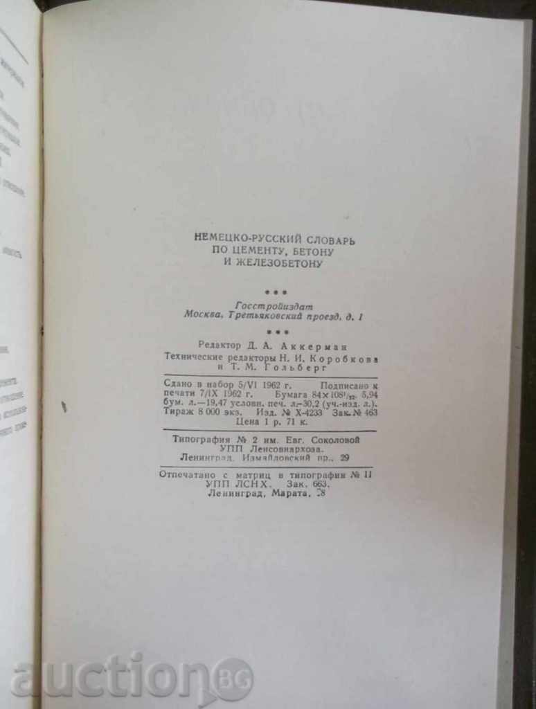 Delivery of Немецко-русский словарь by cement, concrete and ferro-concrete Delivery of Немецко-русский словарь by cement, concrete and ferro-concrete