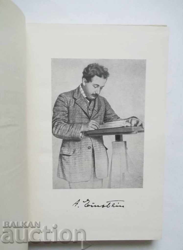 Физика и реальность - Альберт Эйнштейн 1965 г. А. Ейнщайн with price 15.00 BGN | € 7.67 Физика и реальность - Альберт Эйнштейн 1965 г. А. Ейнщайн with price 15.00 BGN | € 7.67